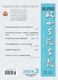 皖西学院学报